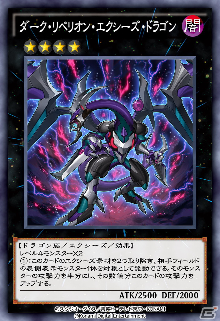 「遊戯王 デュエルリンクス」にて新BOX「ファントム・オブ・リベリオン」が提供開始！の画像2