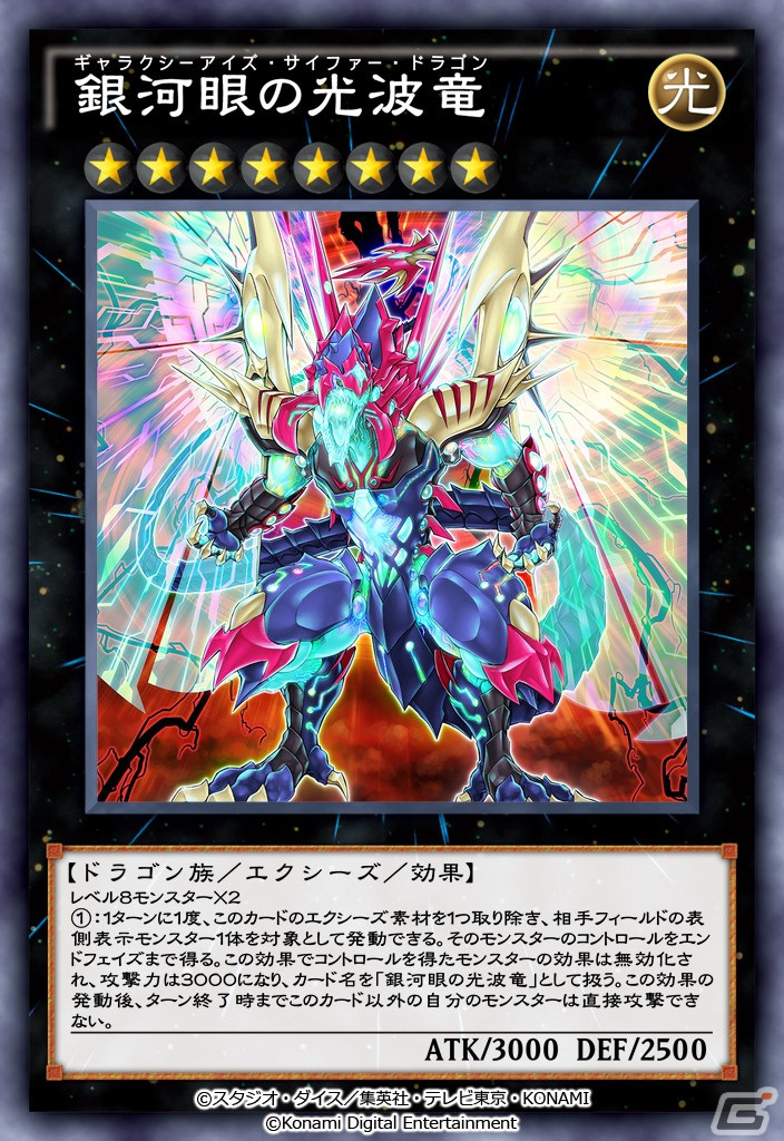 「遊戯王 デュエルリンクス」にて新BOX「ファントム・オブ・リベリオン」が提供開始！の画像3