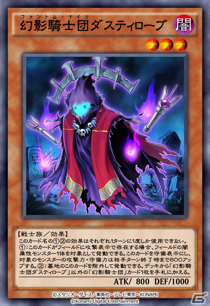 「遊戯王 デュエルリンクス」にて新BOX「ファントム・オブ・リベリオン」が提供開始！の画像6