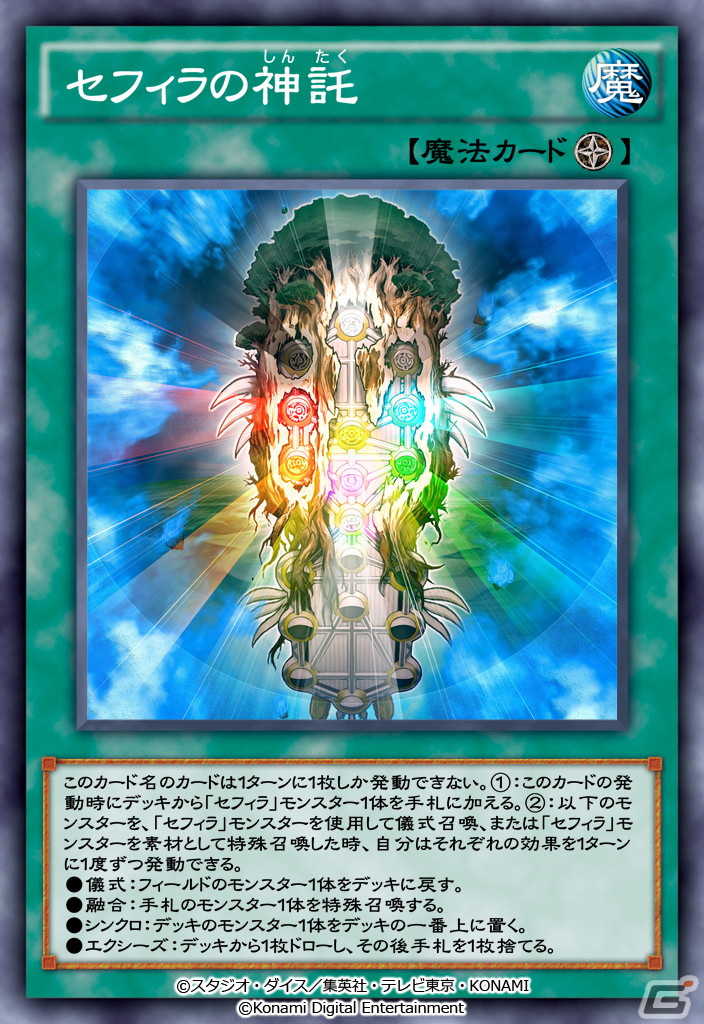 「遊戯王 デュエルリンクス」にて新BOX「ファントム・オブ・リベリオン」が提供開始！の画像9