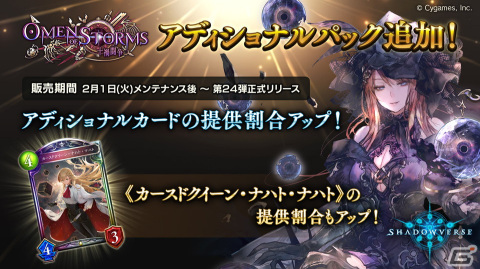 「Shadowverse」にて「Omen of Storms/十禍闘争」アディショナルカードパックが配信開始！の画像1