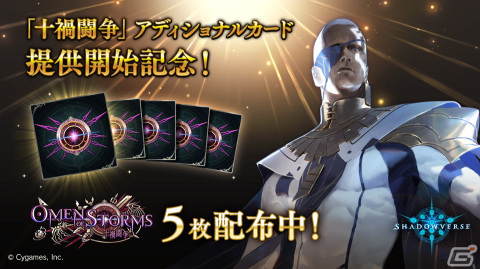 「Shadowverse」にて「Omen of Storms/十禍闘争」アディショナルカードパックが配信開始！の画像2