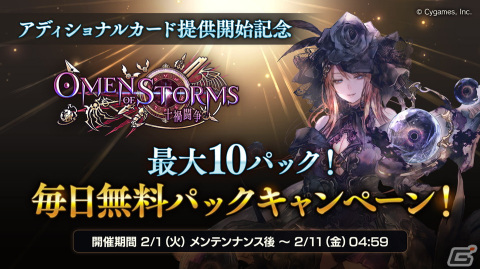 「Shadowverse」にて「Omen of Storms/十禍闘争」アディショナルカードパックが配信開始！の画像3
