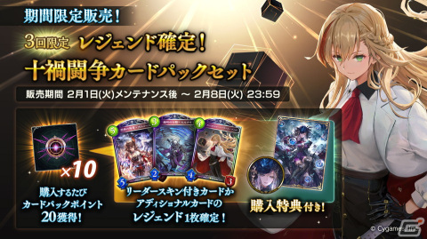 「Shadowverse」にて「Omen of Storms/十禍闘争」アディショナルカードパックが配信開始！の画像5