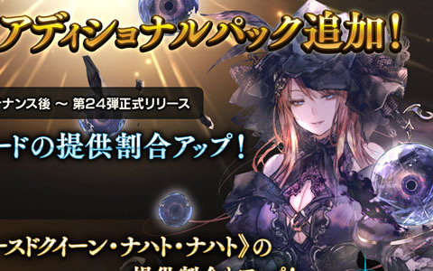 「Shadowverse」にて「Omen of Storms/十禍闘争」アディショナルカードパックが配信開始！