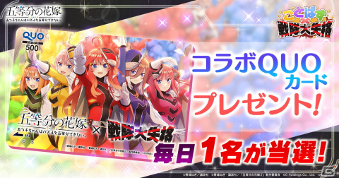 「五等分の花嫁 五つ子ちゃんはパズルを五等分できない。」にて漫画「戦隊大失格」とのコラボイベントが2月3日より開催！の画像3