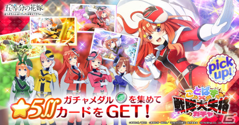 「五等分の花嫁 五つ子ちゃんはパズルを五等分できない。」にて漫画「戦隊大失格」とのコラボイベントが2月3日より開催！の画像4