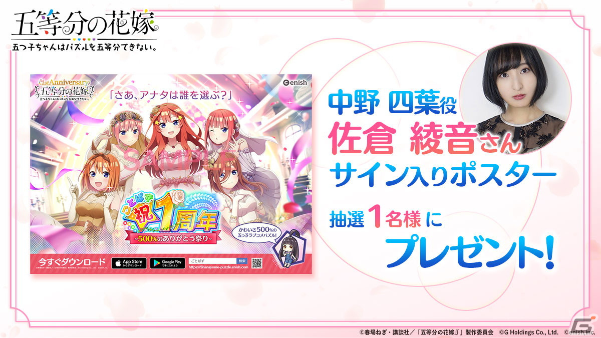 P△　週刊少年マガジン25号　五等分の花嫁　水瀬いのり　QUOカード 五等分の花嫁」声優5人が「マガジン」表紙・巻頭グラビア登場