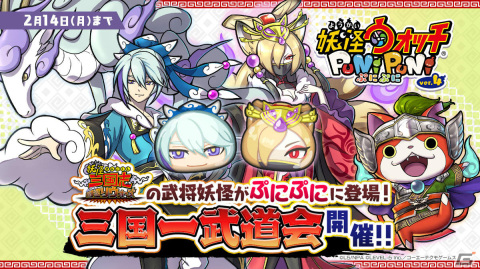 「妖怪ウォッチ ぷにぷに」に太公望や妲己、胡喜媚が参戦！イベント「妖怪三国志 国盗りウォーズ～封神演義～」が開催の画像1