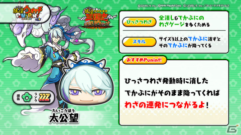 「妖怪ウォッチ ぷにぷに」に太公望や妲己、胡喜媚が参戦！イベント「妖怪三国志 国盗りウォーズ～封神演義～」が開催の画像2
