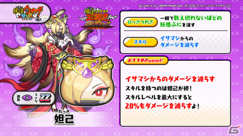 「妖怪ウォッチ ぷにぷに」に太公望や妲己、胡喜媚が参戦！イベント「妖怪三国志 国盗りウォーズ～封神演義～」が開催の画像3