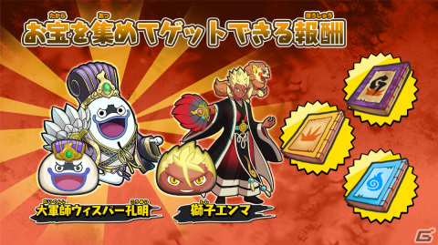 「妖怪ウォッチ ぷにぷに」に太公望や妲己、胡喜媚が参戦！イベント「妖怪三国志 国盗りウォーズ～封神演義～」が開催の画像7