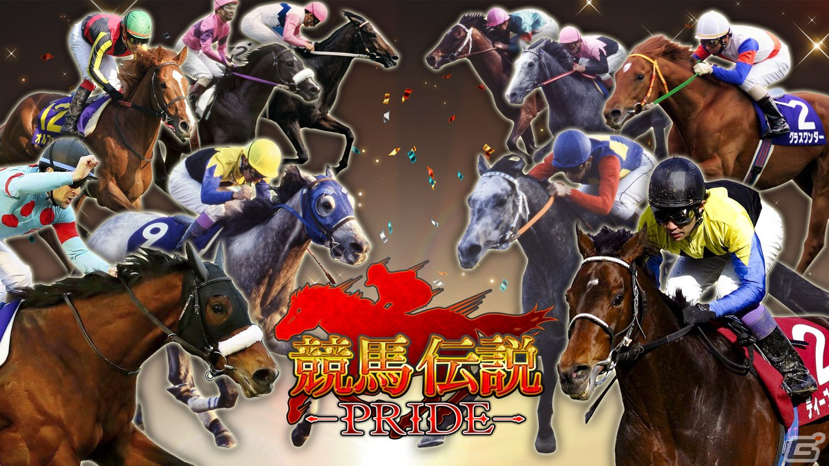 Ios Android 競馬伝説pride が今春に配信 簡単操作でレースや育成が楽しめる競馬シミュレーションゲーム ゲーム情報サイト Gamer