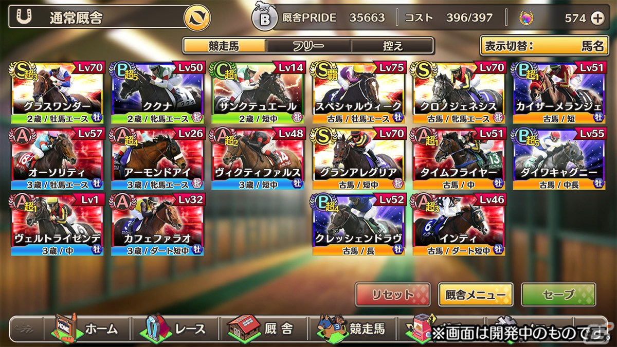 iOS/Android「競馬伝説PRIDE」が今春に配信！簡単操作でレースや育成が楽しめる競馬シミュレーションゲームの画像10