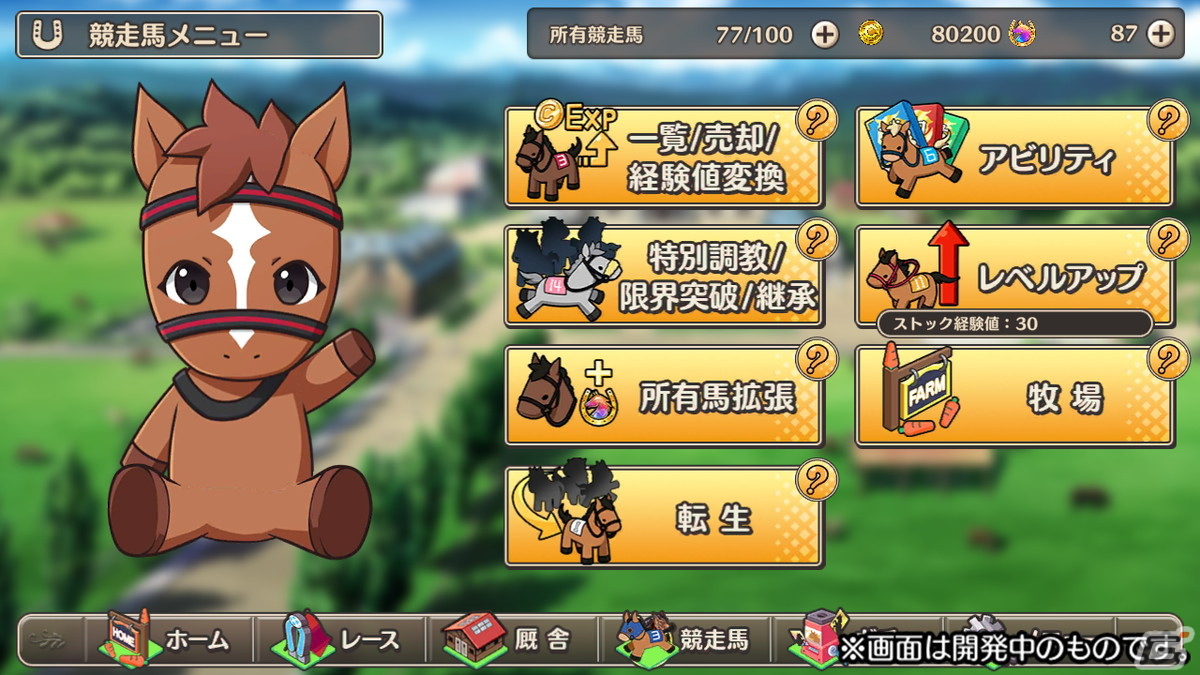 iOS/Android「競馬伝説PRIDE」が今春に配信！簡単操作でレースや育成が楽しめる競馬シミュレーションゲームの画像11