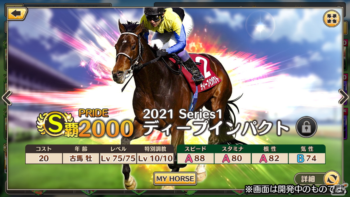 iOS/Android「競馬伝説PRIDE」が今春に配信！簡単操作でレースや育成が楽しめる競馬シミュレーションゲームの画像2
