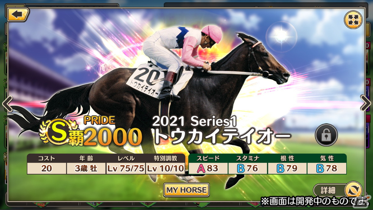 iOS/Android「競馬伝説PRIDE」が今春に配信！簡単操作でレースや育成が楽しめる競馬シミュレーションゲームの画像3