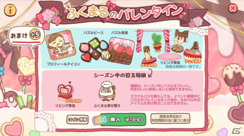 「おじさまと猫 スーパーミラクルパズル」にてスペシャルイベント「ふくまるのバレンタイン」が開催！の画像5