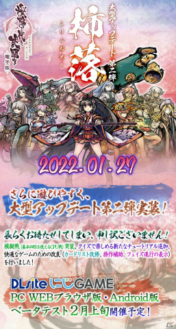 「桜降る代に決闘を 電子版」基本四柱を使えるCPU戦や新たなチュートリアルが登場！の画像1