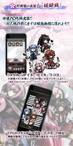「桜降る代に決闘を 電子版」基本四柱を使えるCPU戦や新たなチュートリアルが登場！の画像2
