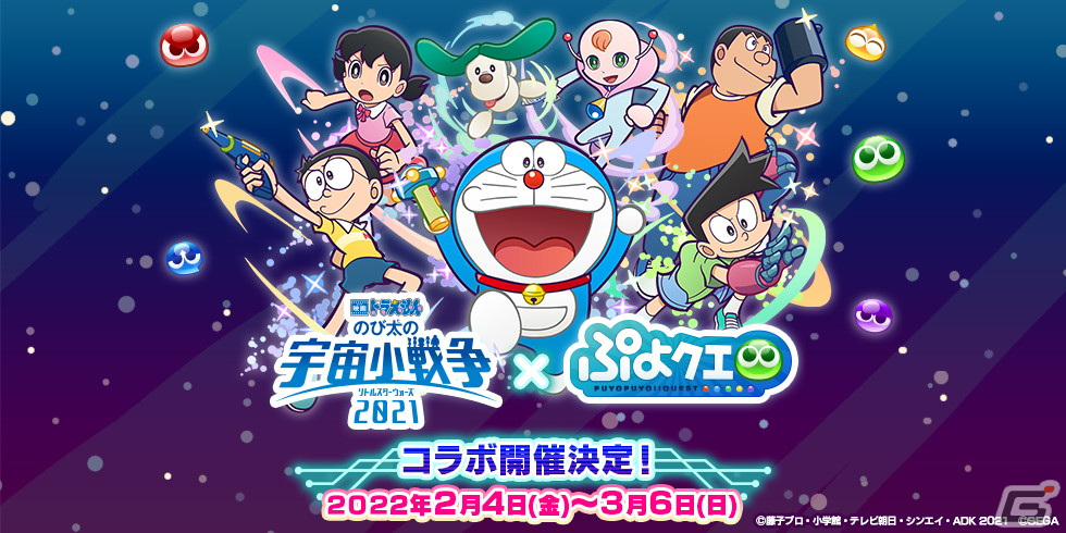 ぷよぷよ クエスト 映画ドラえもん のび太の宇宙小戦争 21 に登場する 7へんしんしたドラえもんたちのイラストが公開 ゲーム情報サイト Gamer