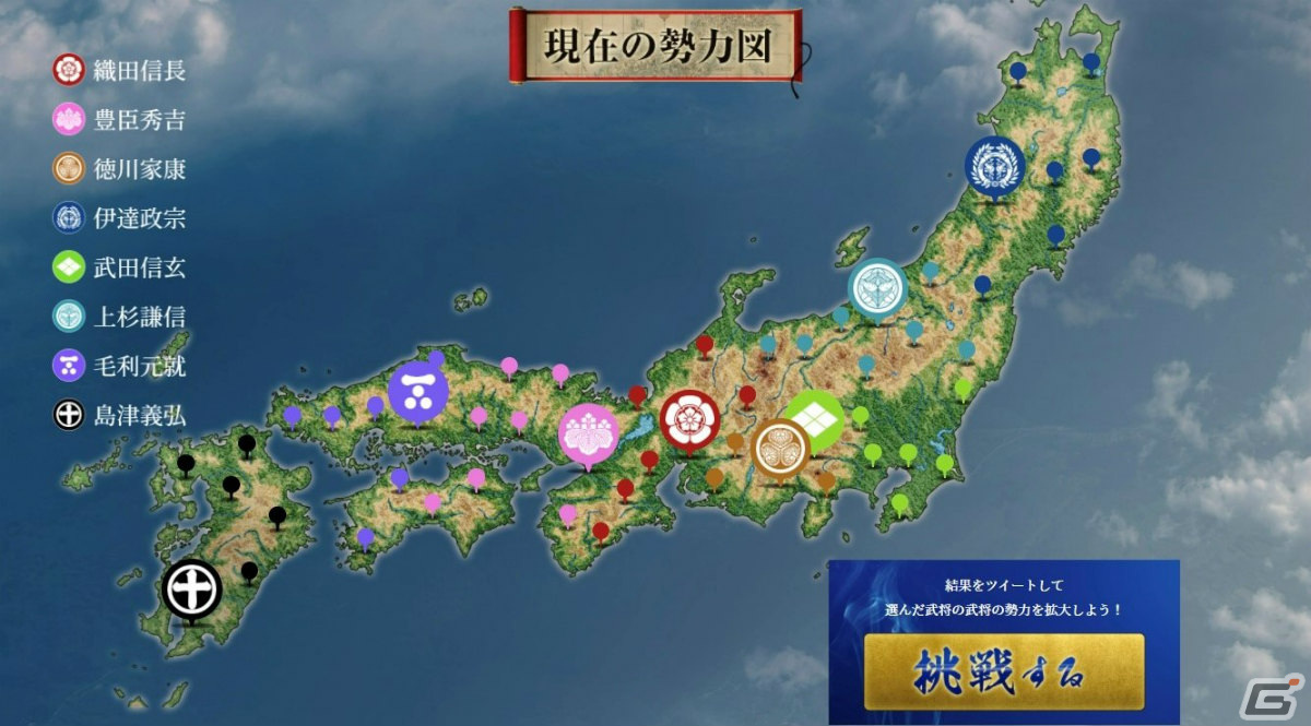 「信長の野望・新生」×「ネスカフェ 香味焙煎」“国盗り”ゲームを楽しめるコラボサイトが公開！の画像5