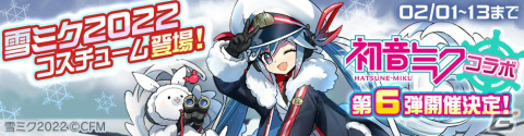 「#コンパス 戦闘摂理解析システム」新コスチューム「雪ミク2022」が登場！初音ミクとの復刻コラボが実施の画像1