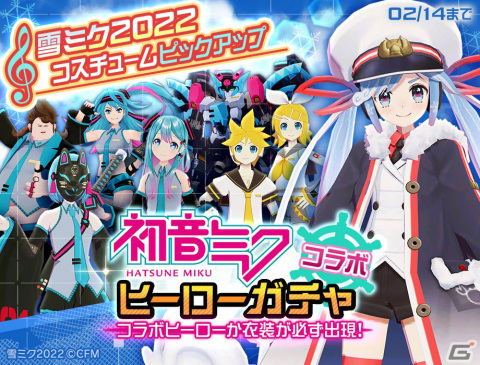 「#コンパス 戦闘摂理解析システム」新コスチューム「雪ミク2022」が登場！初音ミクとの復刻コラボが実施の画像3