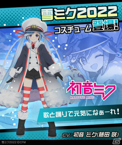 「#コンパス 戦闘摂理解析システム」新コスチューム「雪ミク2022」が登場！初音ミクとの復刻コラボが実施の画像5