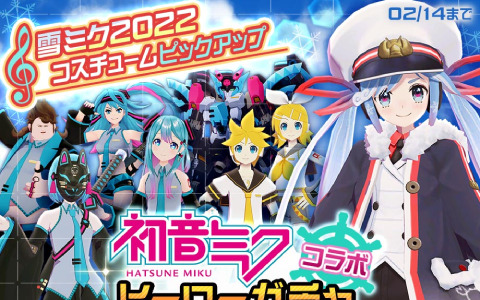 「#コンパス 戦闘摂理解析システム」新コスチューム「雪ミク2022」が登場！初音ミクとの復刻コラボが実施