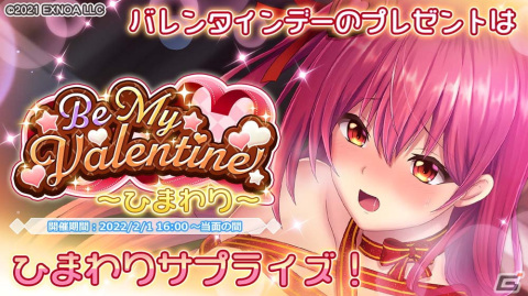 「プラスリンクス ～キミと繋がる想い～」ひまわりとのバレンタインの想い出を描くストーリーイベントが開催！の画像1