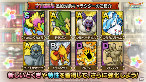「ドラゴンクエストタクト」にて「ドラゴンクエストモンスターズ テリーのワンダーランドイベント」が実施！の画像6