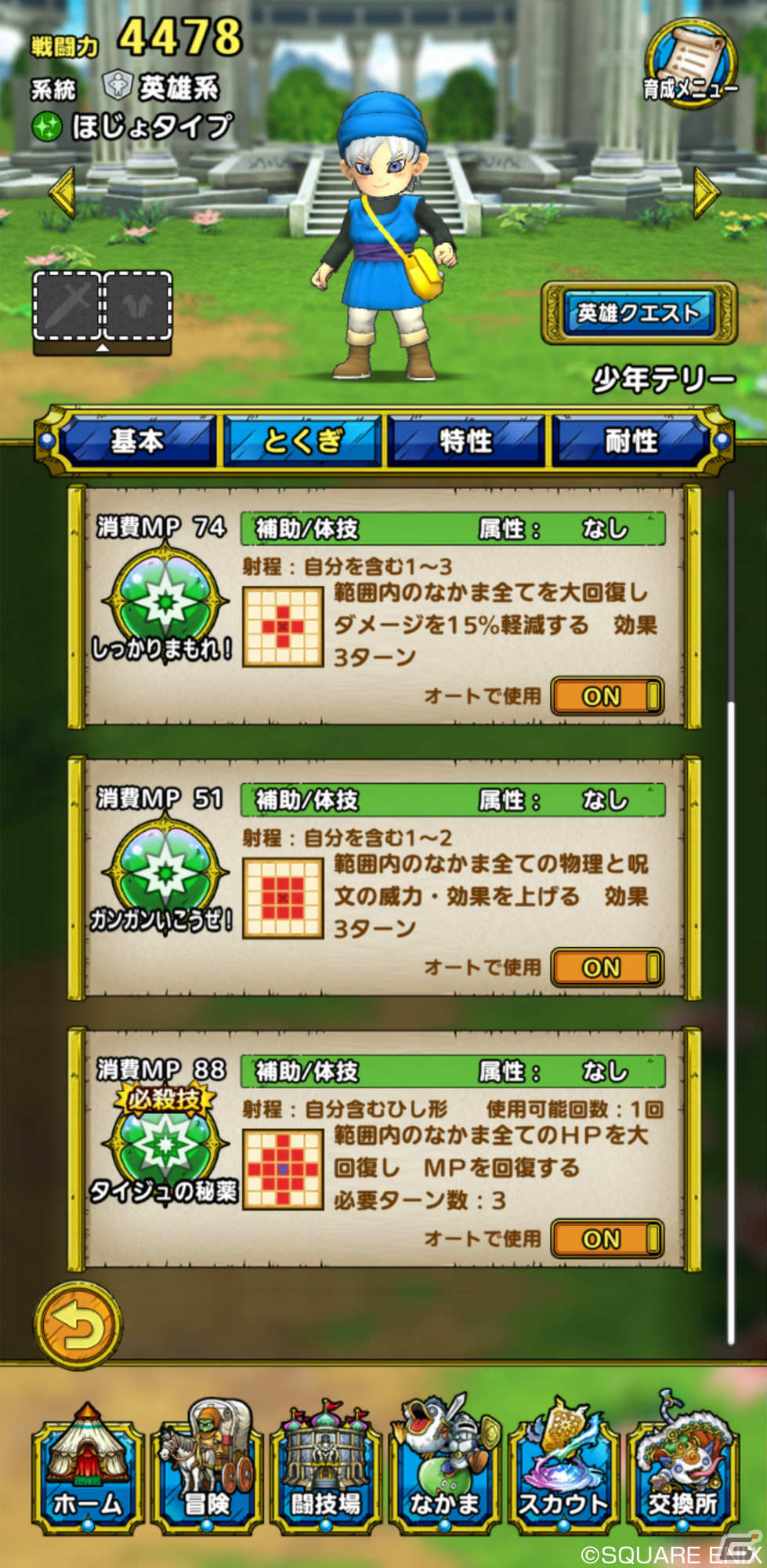 「ドラゴンクエストタクト」にて「ドラゴンクエストモンスターズ テリーのワンダーランドイベント」が実施！の画像4