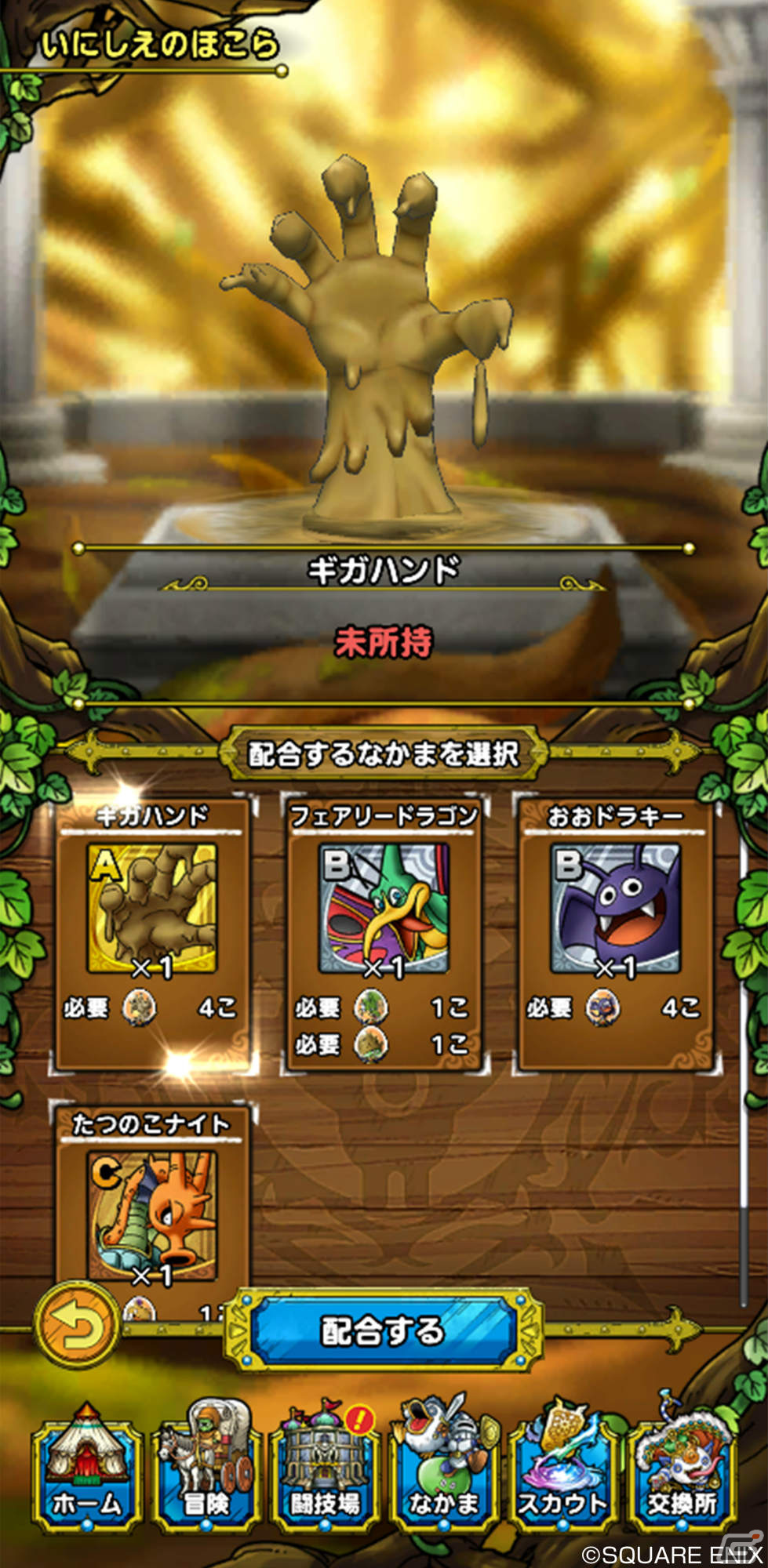 「ドラゴンクエストタクト」にて「ドラゴンクエストモンスターズ テリーのワンダーランドイベント」が実施！の画像5
