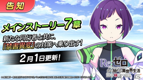 「Re:ゼロから始める異世界生活 禁書と謎の精霊」にてイベント「熱闘・雪上の決戦」が開催！メインストーリーの7章も追加の画像6