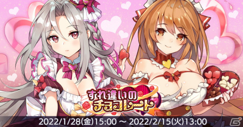 「神殺しのアリア」にてイベント「すれ違いのチョコレート」が開催中！エリー・メイザースらのバレンタイン衣装も登場の画像1