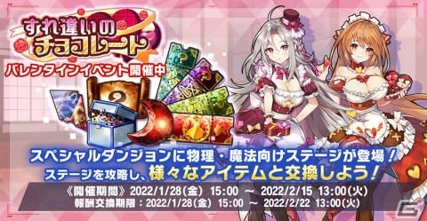 「神殺しのアリア」にてイベント「すれ違いのチョコレート」が開催中！エリー・メイザースらのバレンタイン衣装も登場の画像2