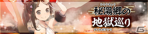 「うたわれるもの ロストフラグ」で新イベント「秘湯郷の地獄巡り」開催！新たにメムル（CV：大和田仁美）が登場の画像2