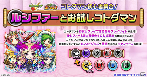 「共闘ことばRPG コトダマン」にて「モンスターストライク」とのコラボ第4弾が2月2日より開催！の画像15