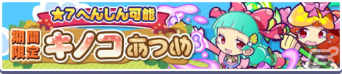 「ぷよぷよ!!クエスト」ぷよの日2022記念キャンペーン開催！新階層が追加された高難易度クエスト「異邦と試練の塔」もの画像14