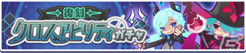 「ぷよぷよ!!クエスト」ぷよの日2022記念キャンペーン開催！新階層が追加された高難易度クエスト「異邦と試練の塔」もの画像30