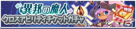 「ぷよぷよ!!クエスト」ぷよの日2022記念キャンペーン開催！新階層が追加された高難易度クエスト「異邦と試練の塔」もの画像33
