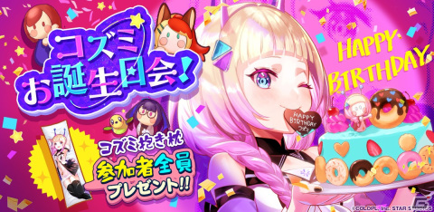 「ユージェネ」にてコズミの誕生日記念イベントが開催！誕生日当日の2月10日には特別な#ライブを配信の画像1