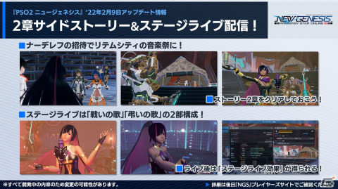 「PSO2 ニュージェネシス」ダークファルスが8人用緊急クエストとして登場！2月のアップデート内容が公開にの画像1
