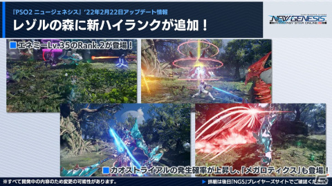 「PSO2 ニュージェネシス」ダークファルスが8人用緊急クエストとして登場！2月のアップデート内容が公開にの画像10