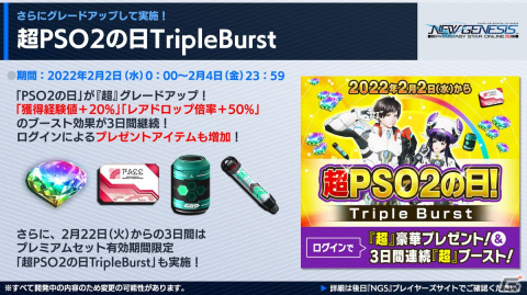 「PSO2 ニュージェネシス」ダークファルスが8人用緊急クエストとして登場！2月のアップデート内容が公開にの画像19