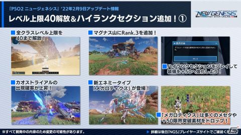 「PSO2 ニュージェネシス」ダークファルスが8人用緊急クエストとして登場！2月のアップデート内容が公開にの画像2
