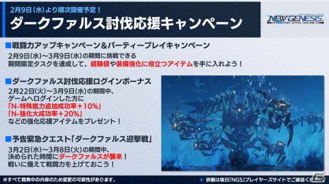 「PSO2 ニュージェネシス」ダークファルスが8人用緊急クエストとして登場！2月のアップデート内容が公開にの画像20