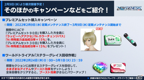「PSO2 ニュージェネシス」ダークファルスが8人用緊急クエストとして登場！2月のアップデート内容が公開にの画像21
