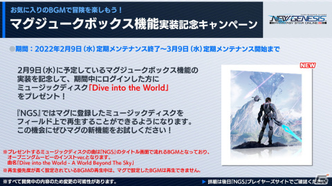 「PSO2 ニュージェネシス」ダークファルスが8人用緊急クエストとして登場！2月のアップデート内容が公開にの画像22